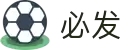 必发指数官网 - 必发官方体育数据平台