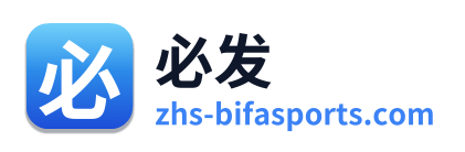 必发